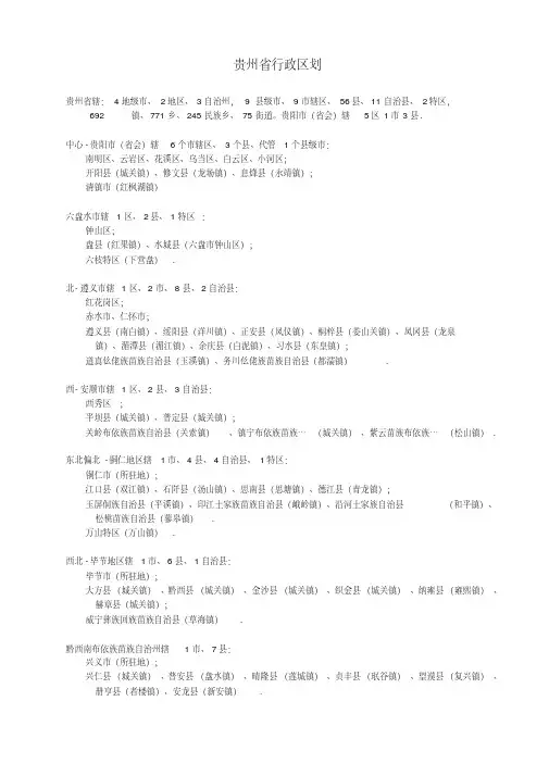 贵州行政区域划分