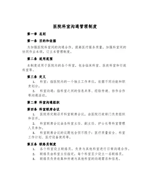 医院科室交流管理制度