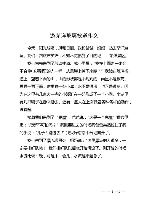 游茅洋玻璃栈道作文