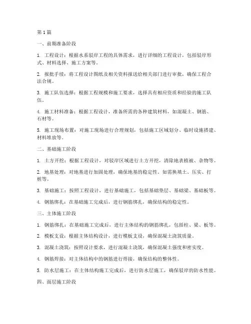 水系驳岸工程的施工工序(3篇)