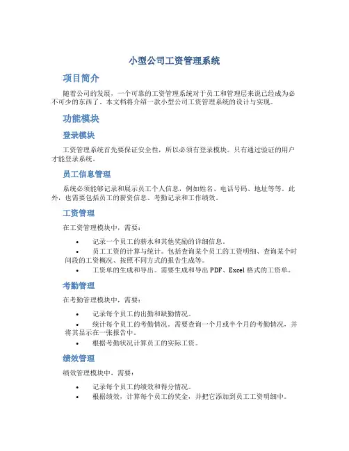 小型公司工资管理系统