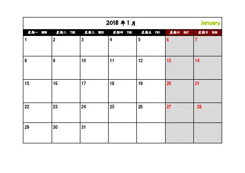 2018年日历(可记事打印完美版)不含农历