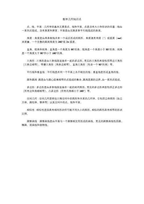 数学几何知识点