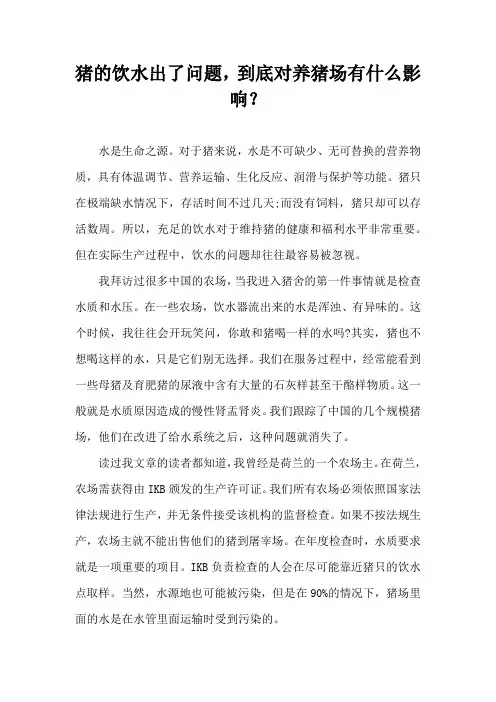 猪饮水出了问题，到底对养猪场有什么影响？