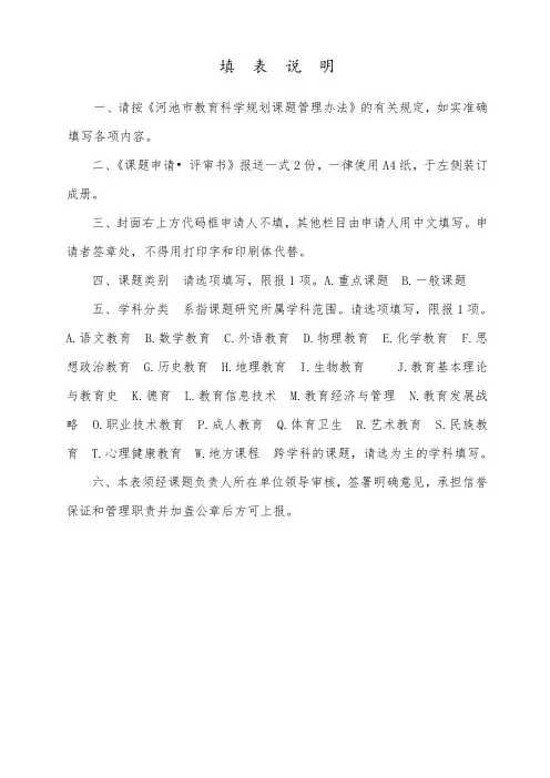 初中语文课堂阅读教学有效性研究课题申请评审书  精品