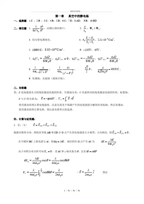 西工大 大学物理学习题册答案