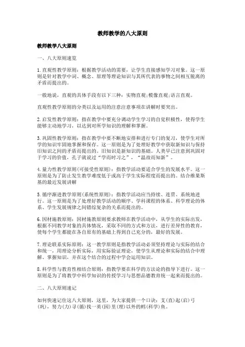 教师教学的八大原则