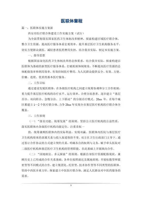 医联体章程