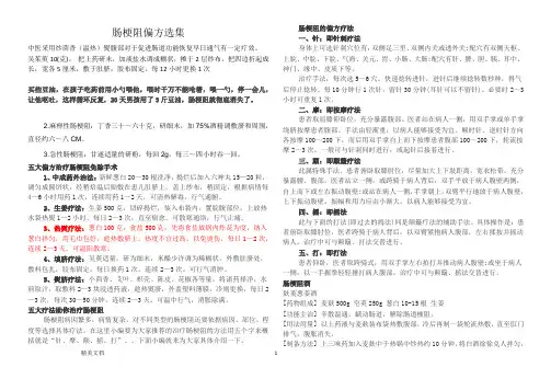 肠梗阻偏方选集