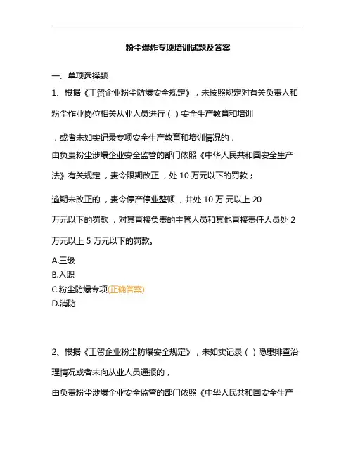 粉尘爆炸专项培训试题及答案