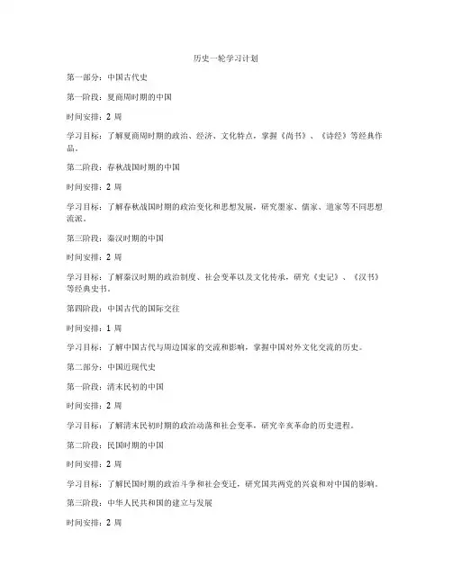 历史一轮学习计划