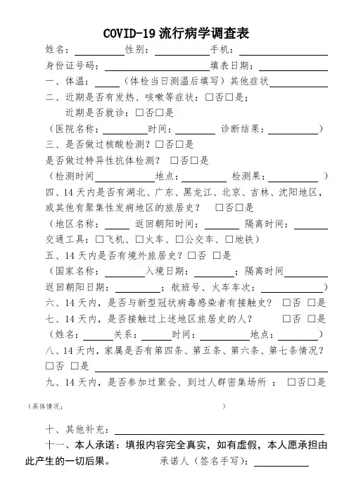 流行病学调查表