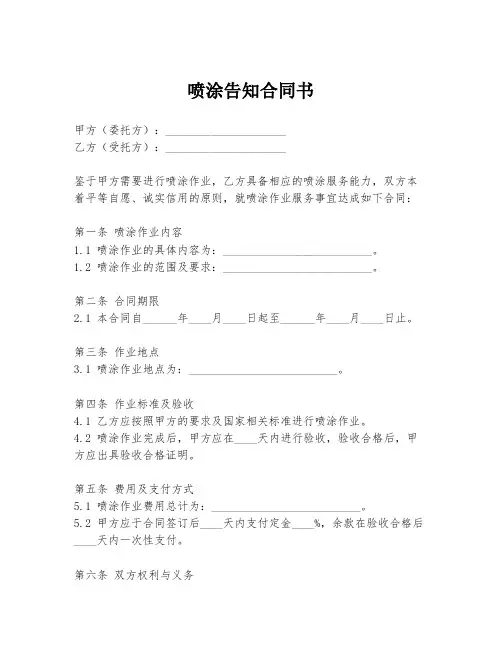 喷涂告知合同书