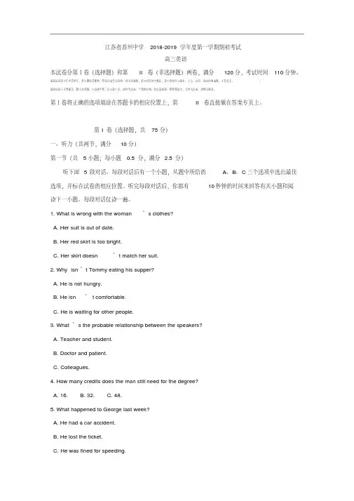江苏省苏州中学2018-2019学年高三上学期初考试英语试题Word版含答案.pdf