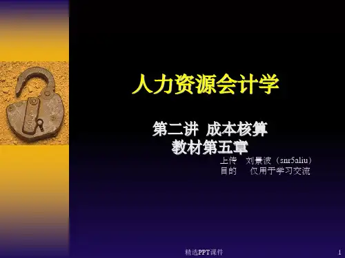 第5章制造企业成本会计基础知识PPT课件