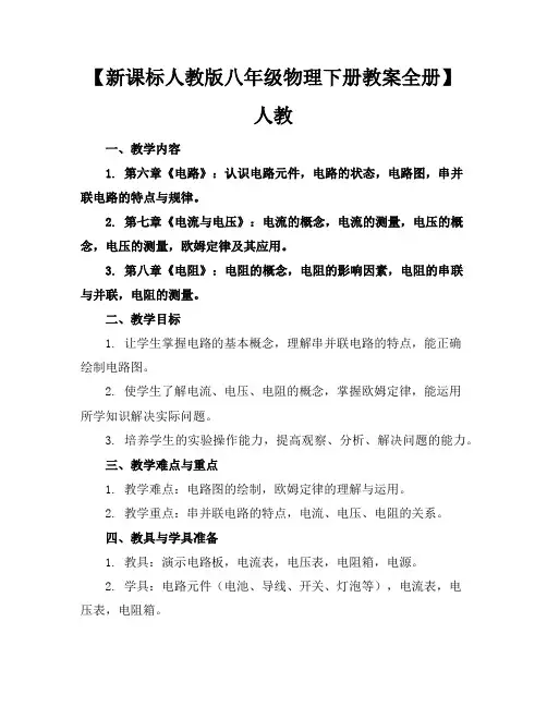 【新课标人教版八年级物理下册教案全册】人教
