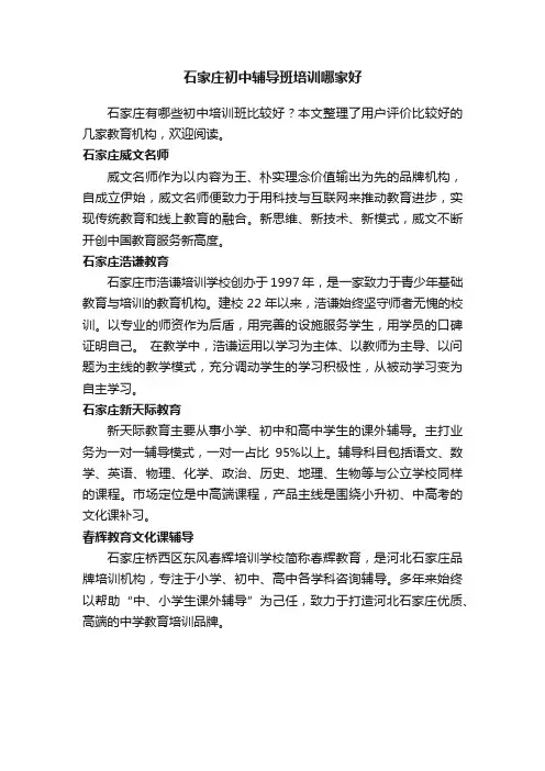 石家庄初中辅导班培训哪家好