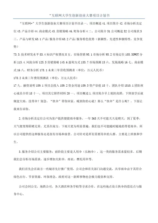 “互联网大学生创新创业大赛项目计划书