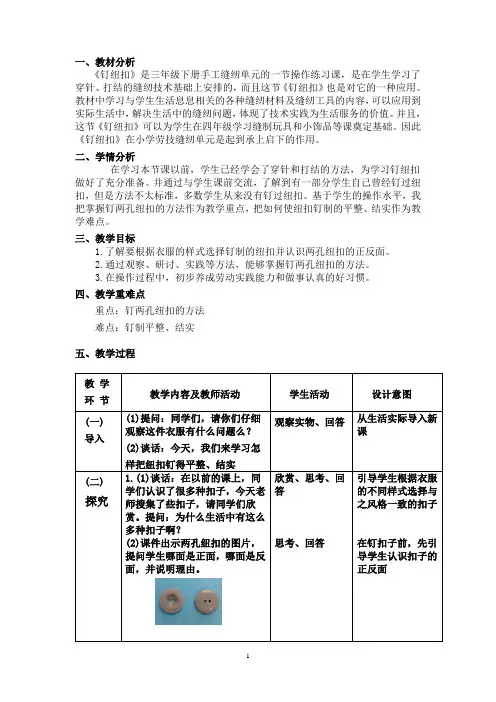 教学设计钉纽扣22xin