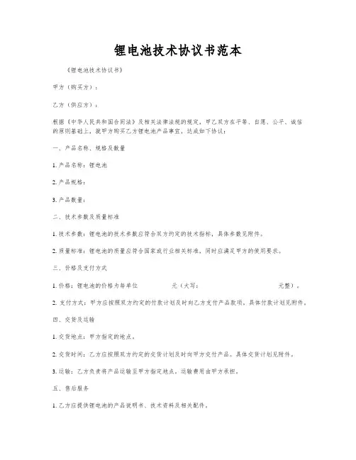 锂电池技术协议书范本