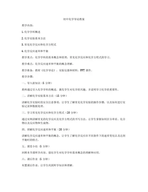 初中化学导论教案
