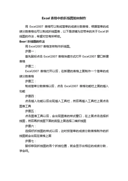 Excel表格中的折线图如何制作