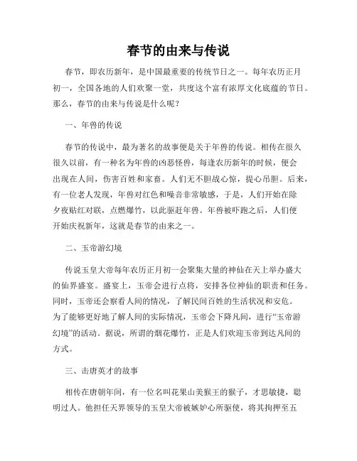 春节的由来与传说
