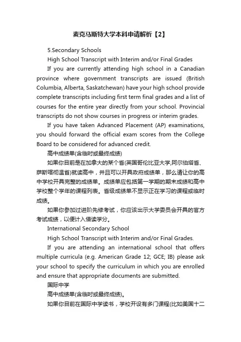 麦克马斯特大学本科申请解析【2】