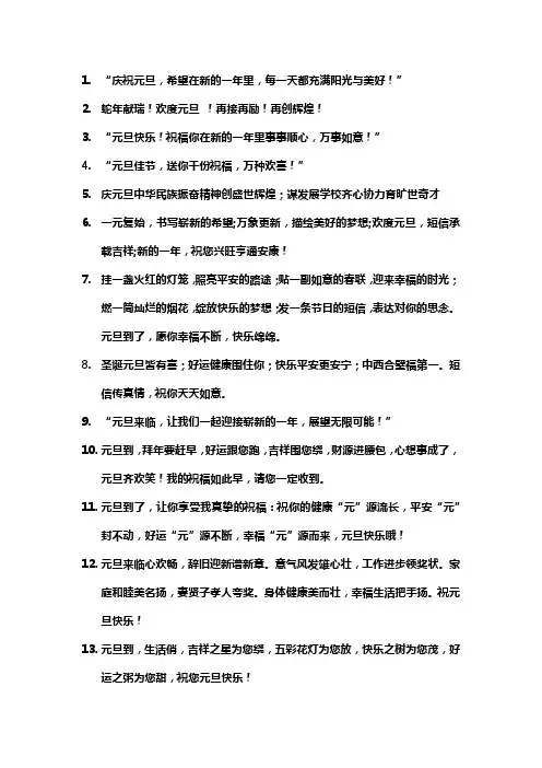 元旦节标语宣传语