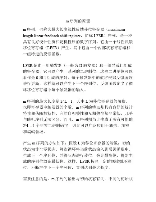 m序列的原理