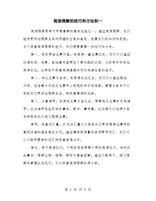 阅读理解的技巧和方法初一