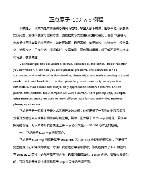 正点原子f103 lwip例程
