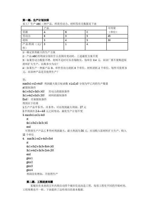 数学建模 生产计划问题