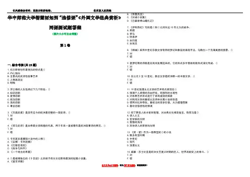 华中师范大学智慧树知到“选修课”《外国文学经典赏析》网课测试题答案4