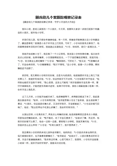 龋齿幼儿个案跟踪观察记录表