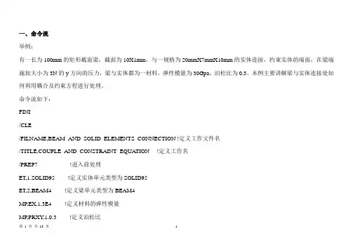 有限元期末考试总复习