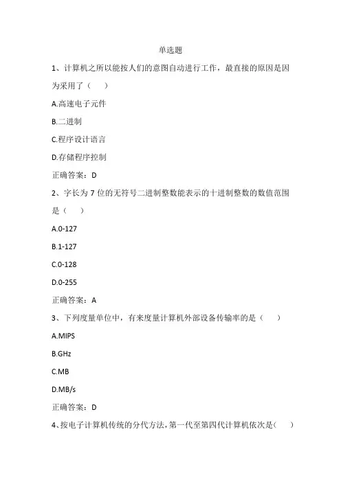 计算机应用基础期末复习题与答案