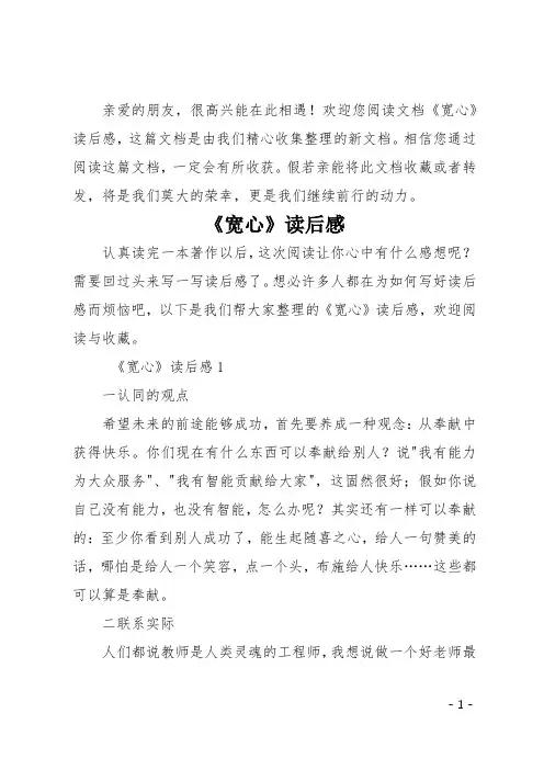 《宽心》读后感