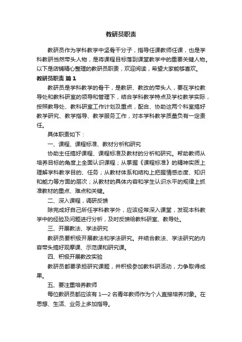 教研员职责