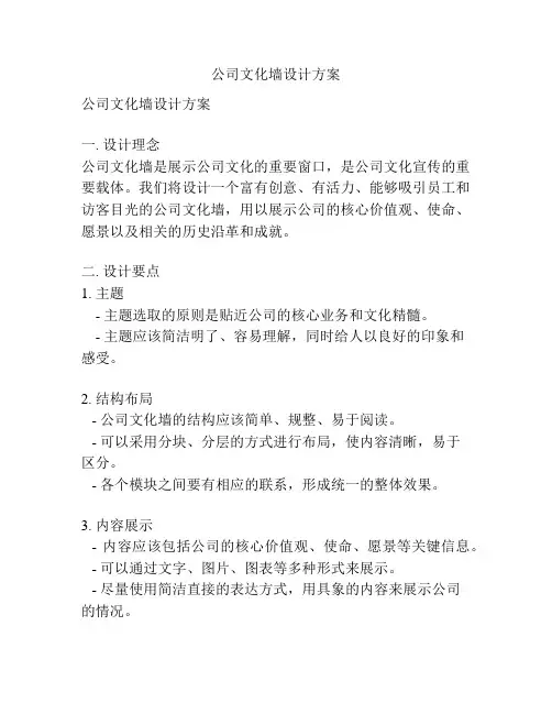 公司文化墙设计方案