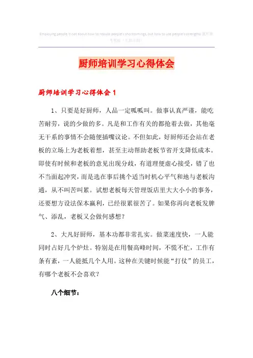 厨师培训学习心得体会