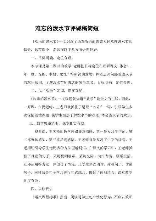 难忘的泼水节评课稿简短