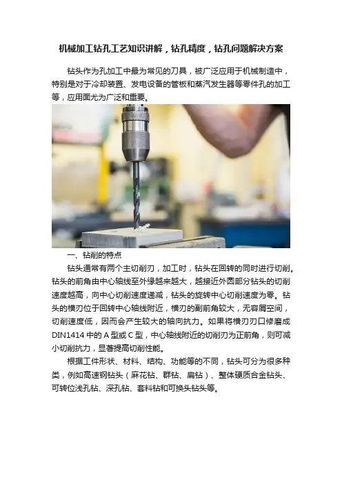 机械加工钻孔工艺知识讲解，钻孔精度，钻孔问题解决方案