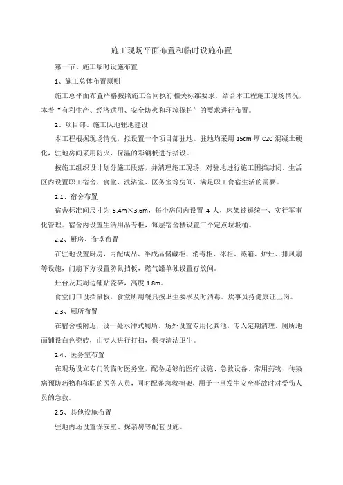 施工现场平面布置和临时设施布置