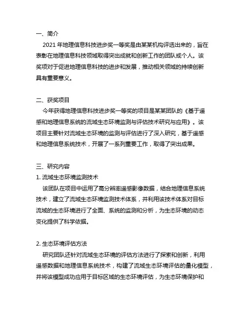 2021地理信息科技进步奖一等奖