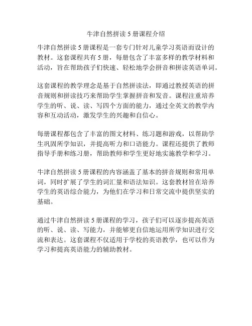 牛津自然拼读5册课程介绍
