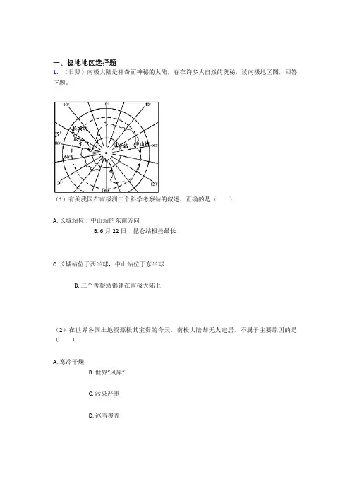 初中地理极地地区试题(附答案)100