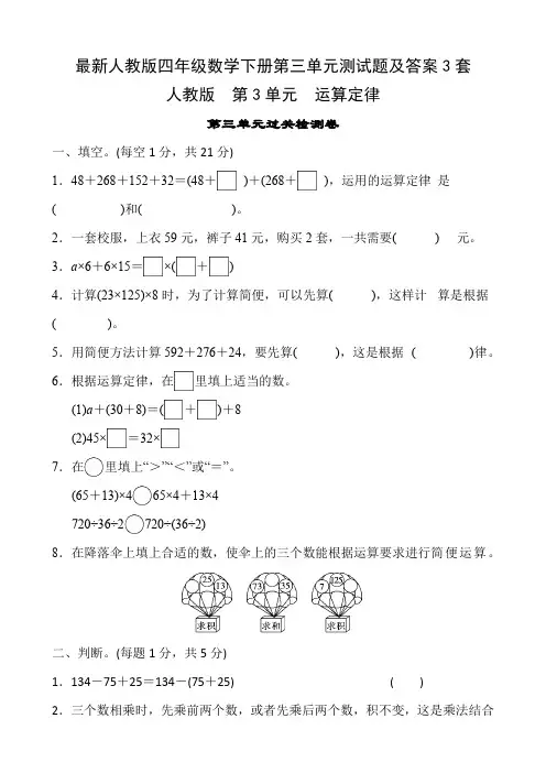最新人教版四年级数学下册第三单元测试题及答案3套
