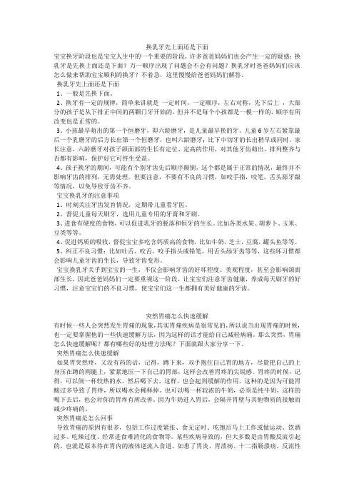 育儿知识：换乳牙先上面还是下面