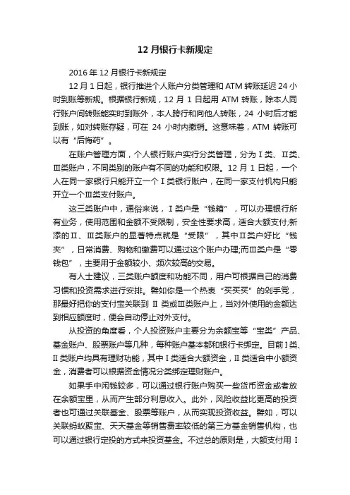 12月银行卡新规定